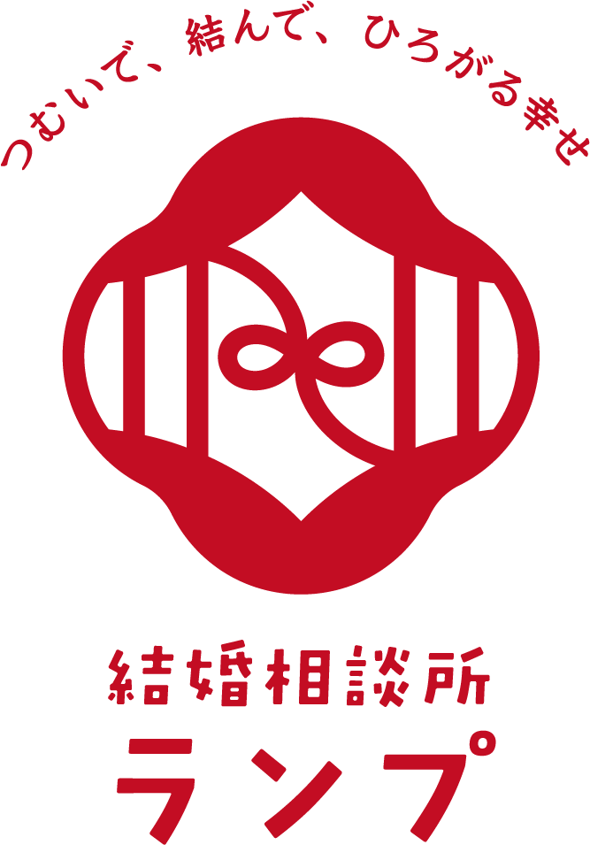 結婚相談所ランプ